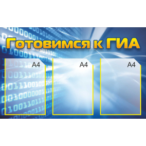 СШК- 117 -  Готовимся к ГИА